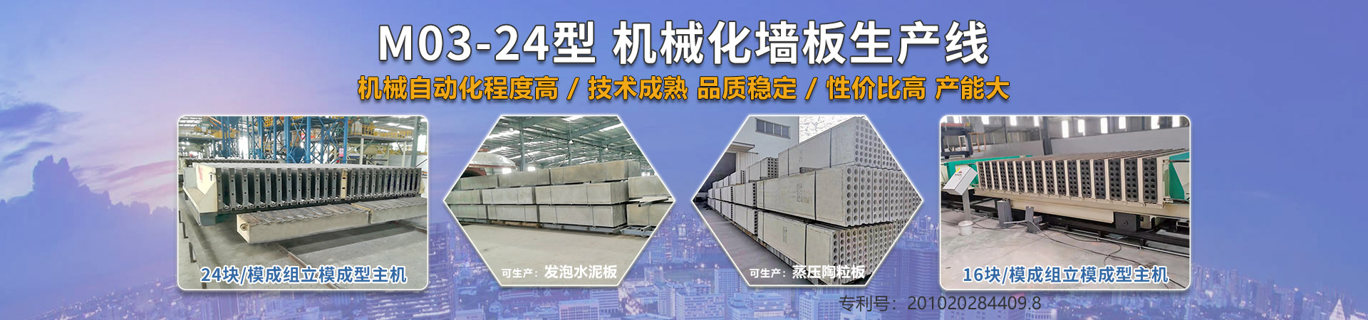 m03 輕質墻板生產(chǎn)線